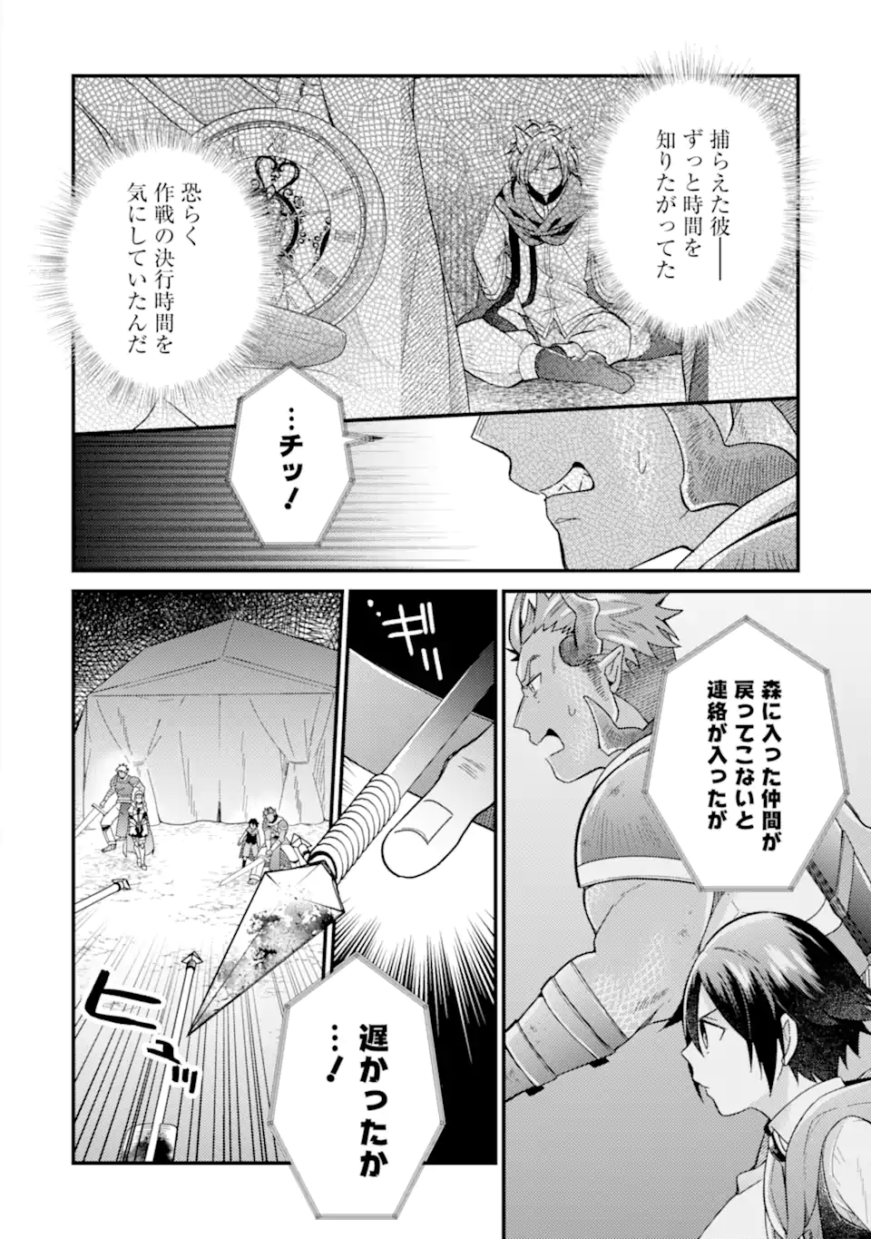 6-sai no Kenja wa Hikage no Michi wo Ayumitai - Chapter 17.2 - Page 2